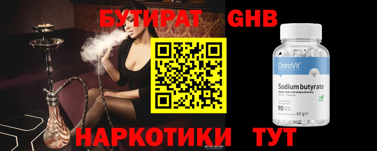 Бутират вода  Вход с VPN  БУТИРАТ  Зеленодольск 