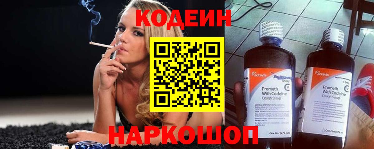 Кодеиновый сироп Lean напиток Lean (лин) Зеленодольск