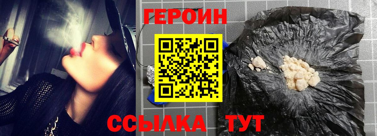Героин хмурый Зеленодольск